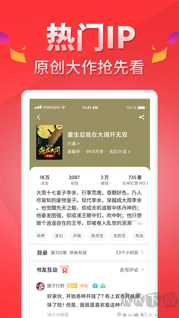 红薯阅读app