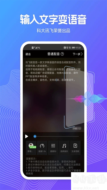 讯飞配音免费版