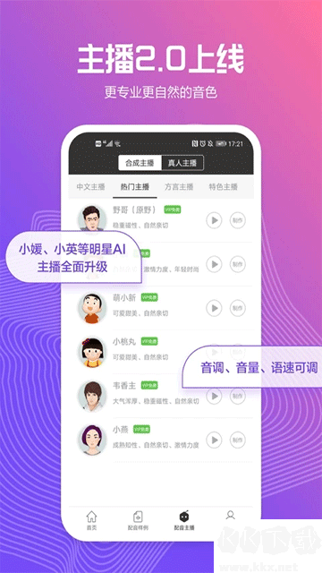 讯飞配音免费版