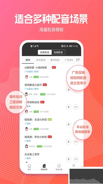 讯飞配音免费版