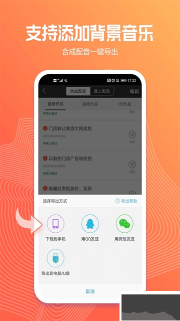 讯飞配音免费版