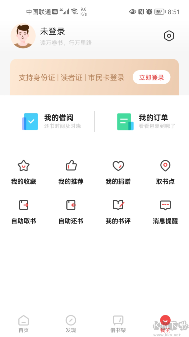 书香园区app