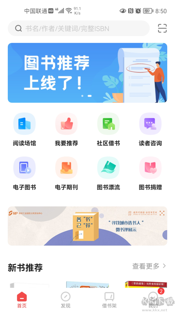 书香园区app