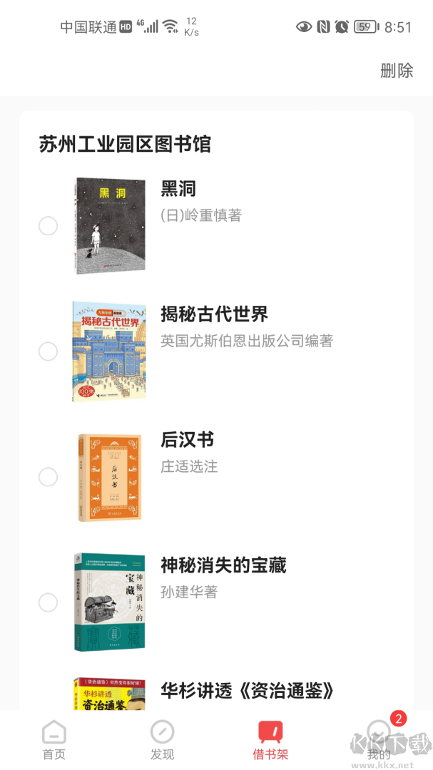 书香园区app