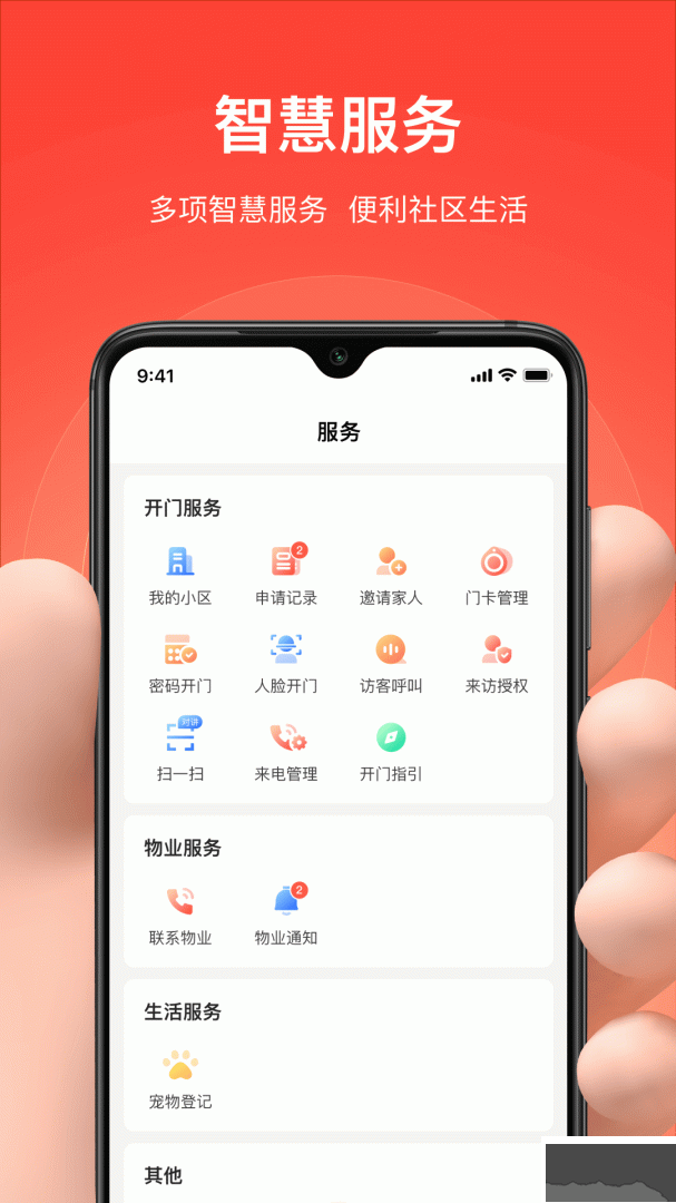 亲邻开门