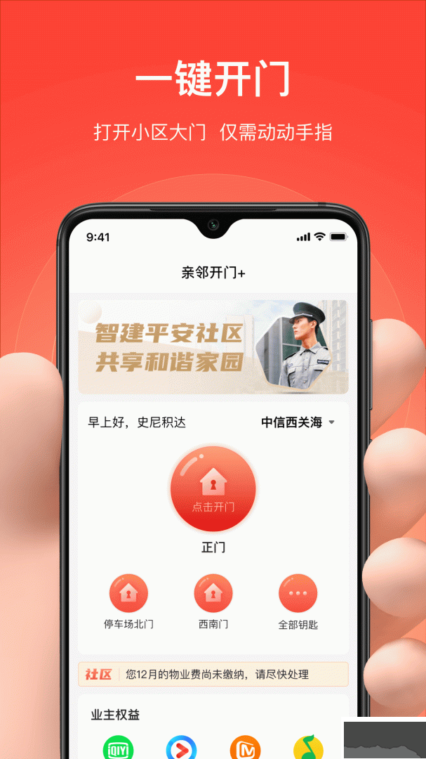 亲邻开门