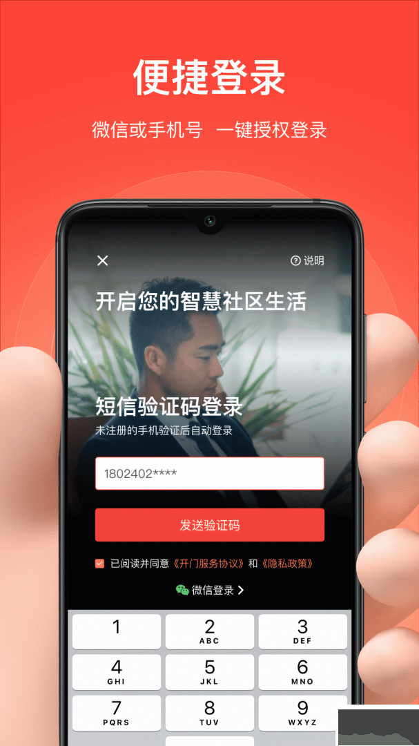 亲邻开门