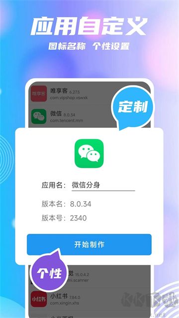 团团分身app最新版