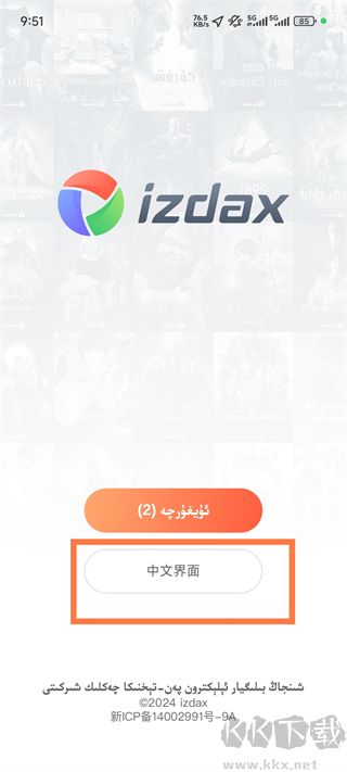 izdax影视