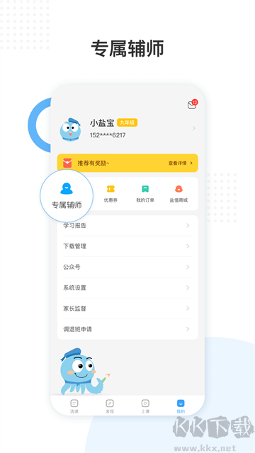盐课堂app