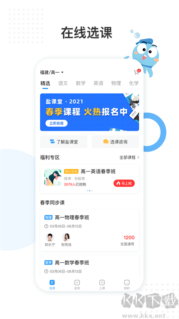 盐课堂app