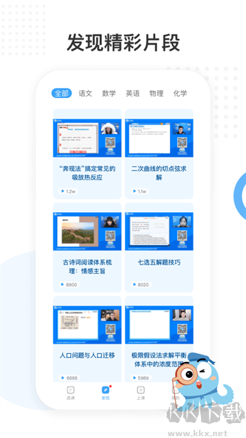 盐课堂app