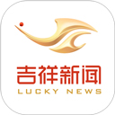 吉祥新闻 v6.1.10官网版下载