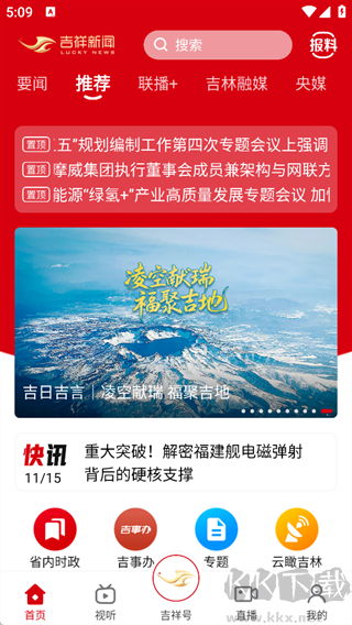 吉祥新闻