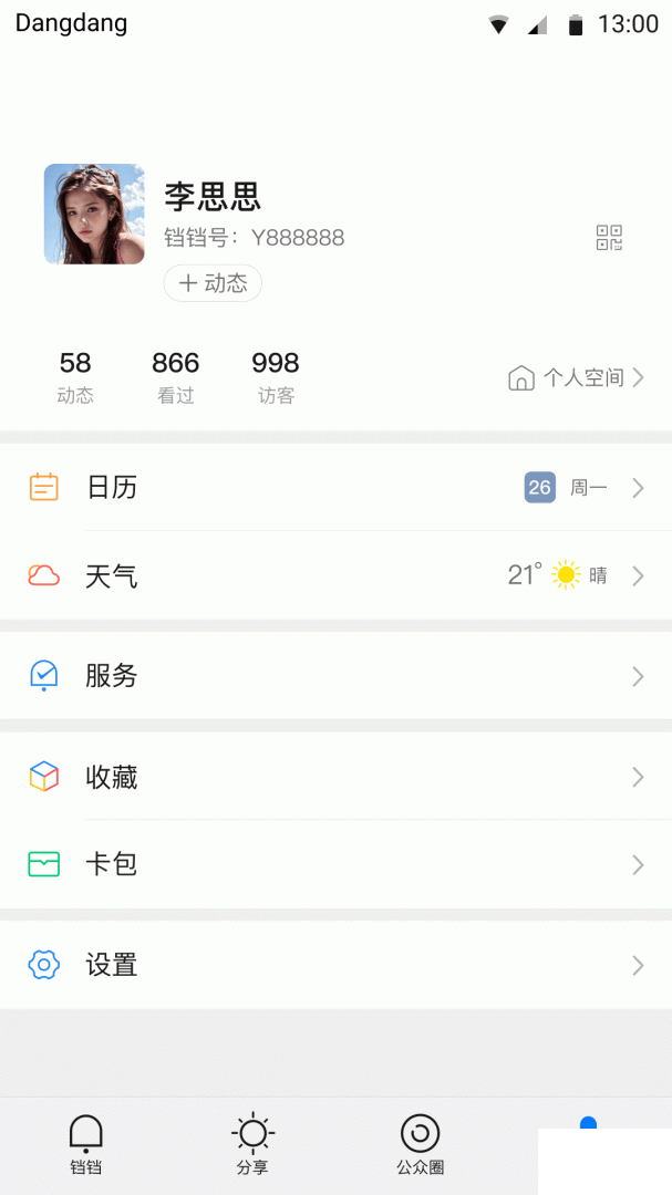 铛铛app