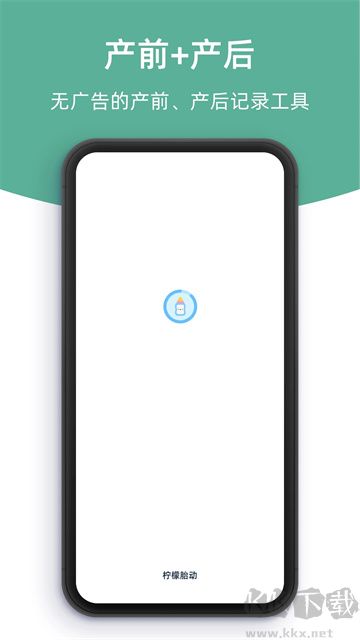 柠檬胎动app