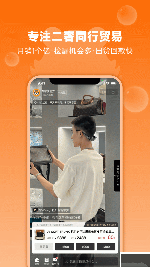 帮帮虎app