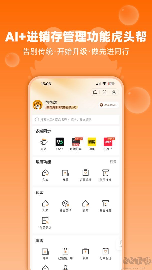 帮帮虎app