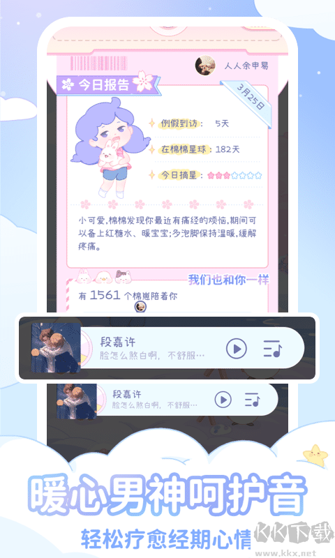 棉棉月历