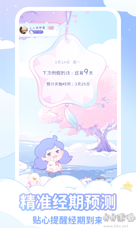 棉棉月历