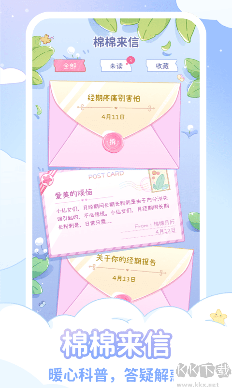 棉棉月历