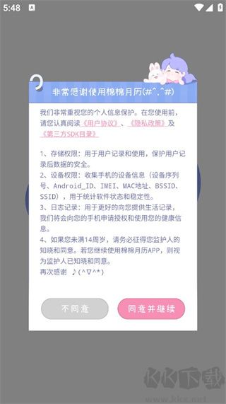 棉棉月历