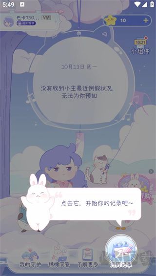 棉棉月历