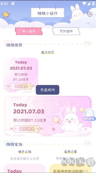 棉棉月历