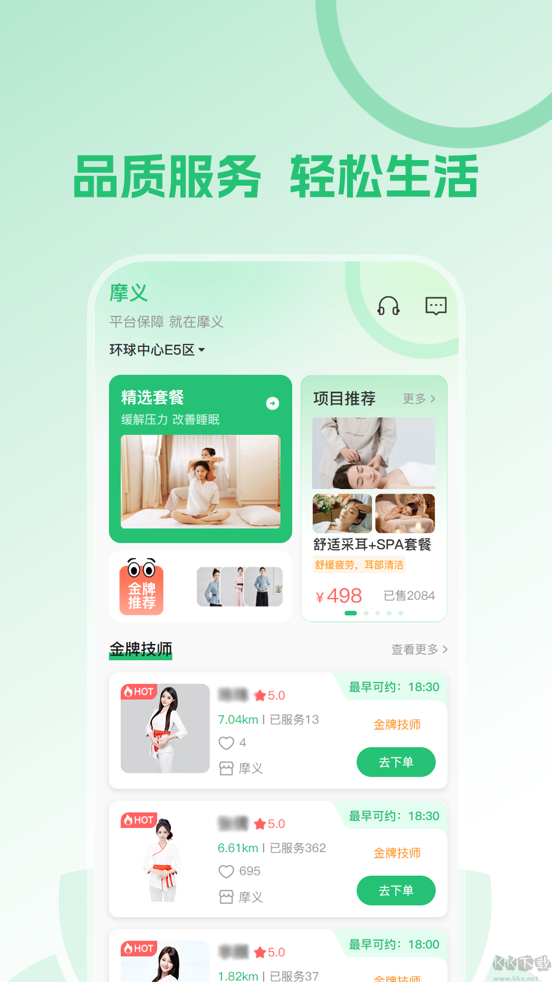 摩义