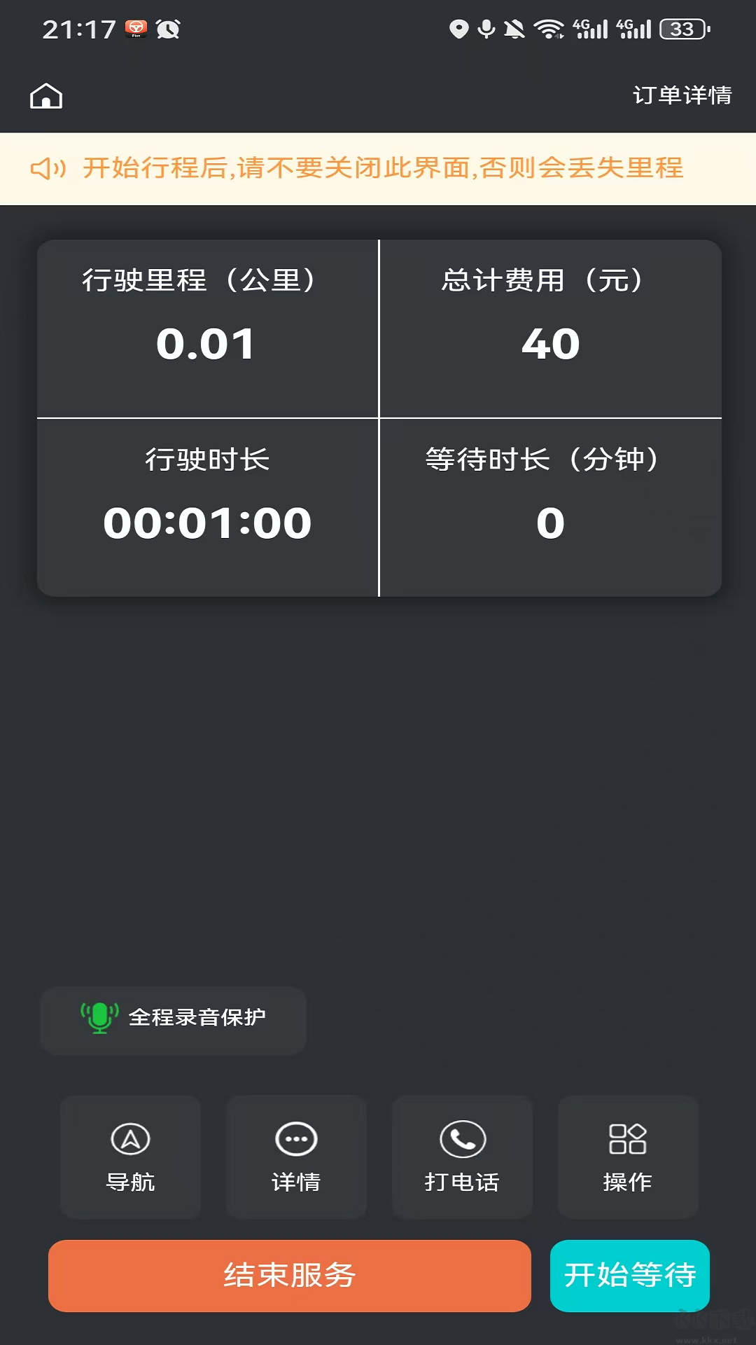 代驾助手Plus
