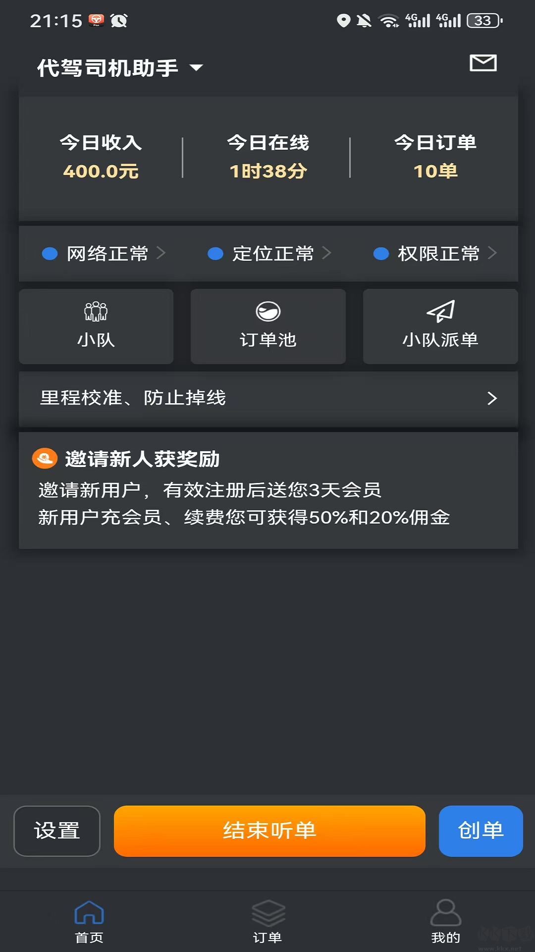 代驾助手Plus