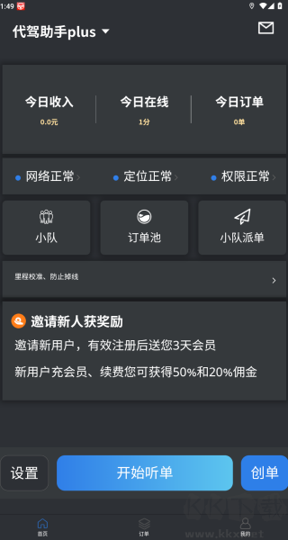代驾助手Plus