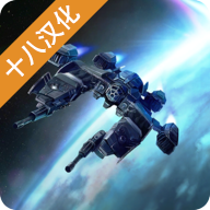 加农计划太空战机 v2.0安卓版