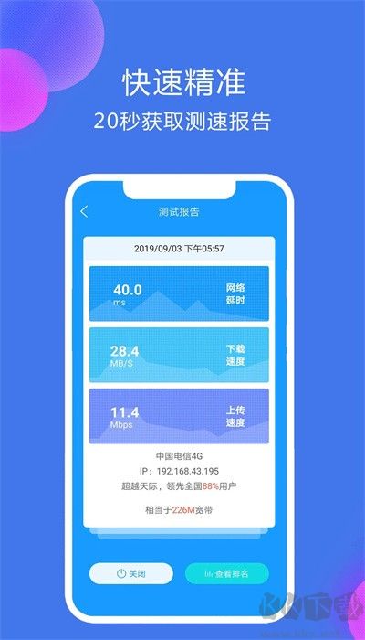 网络测速精灵