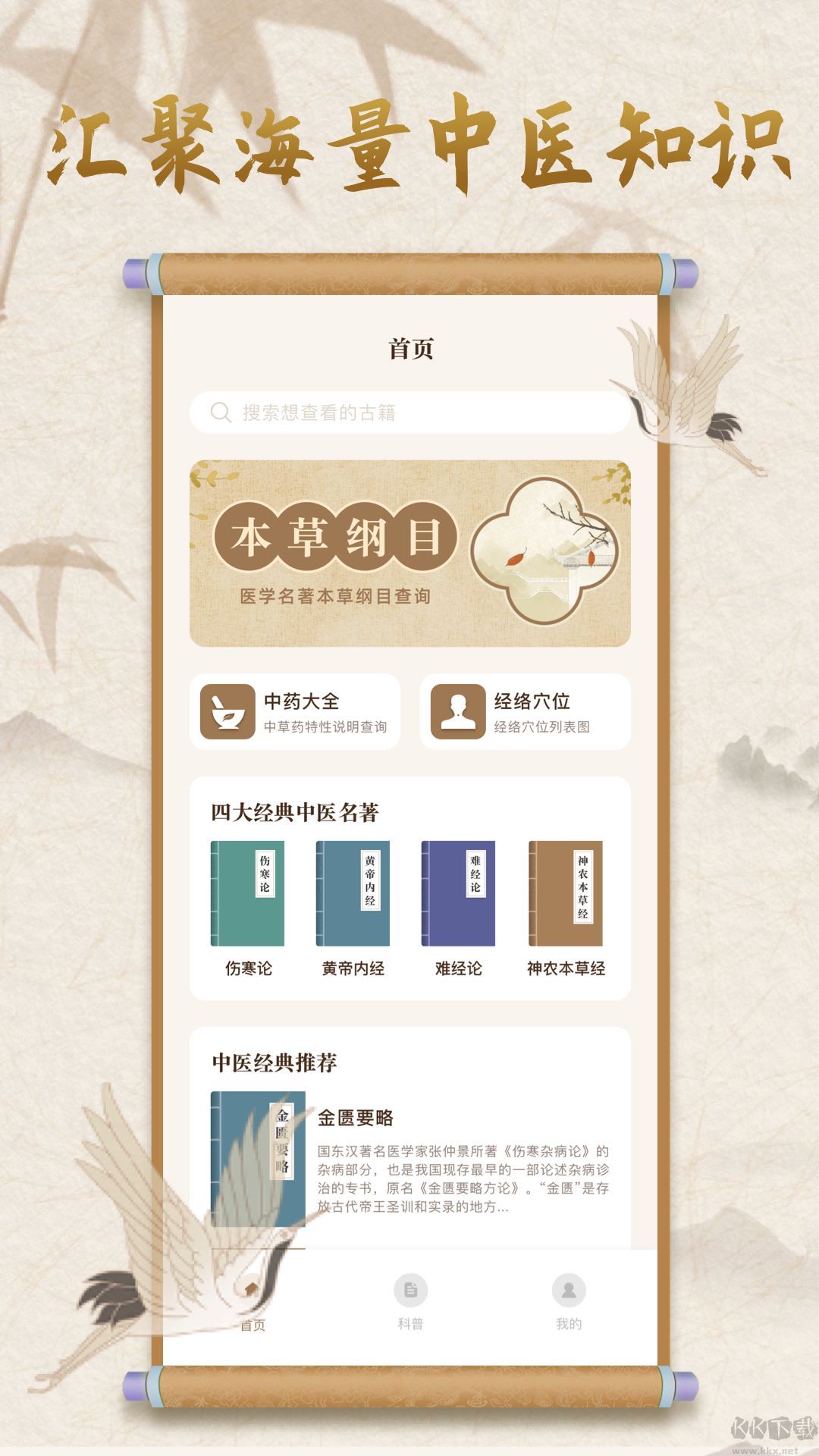 中医宝典在线学习平台