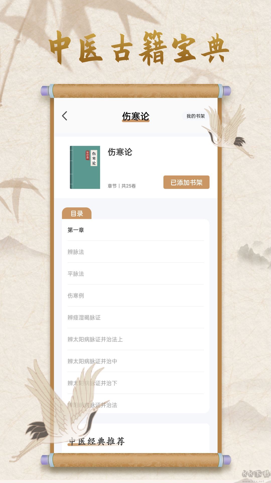 中医宝典在线学习平台