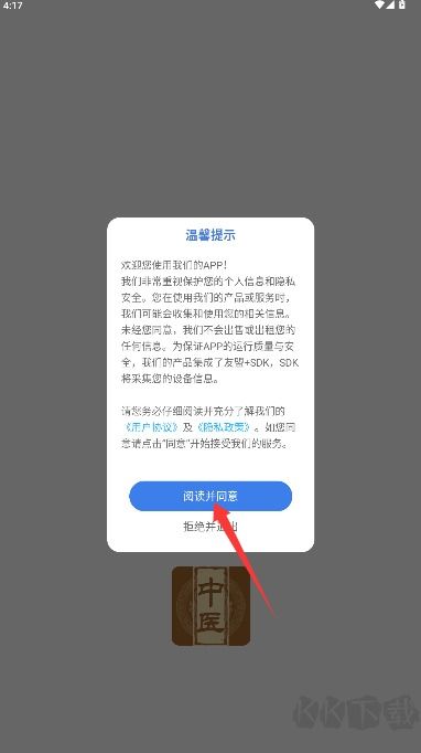 中医宝典在线学习平台