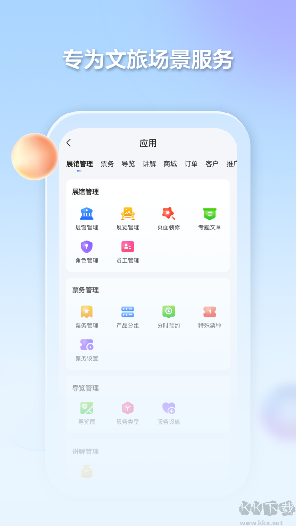 千络文旅app