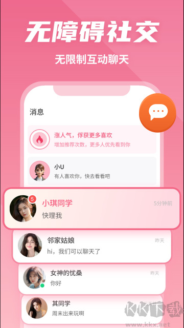 有恋app