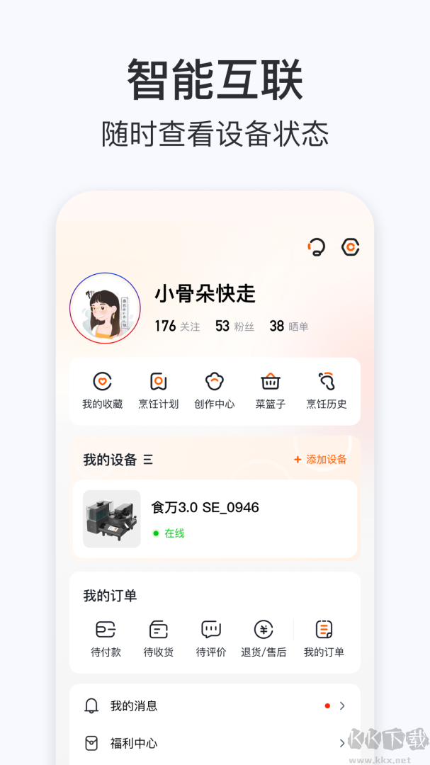 添可厨房app