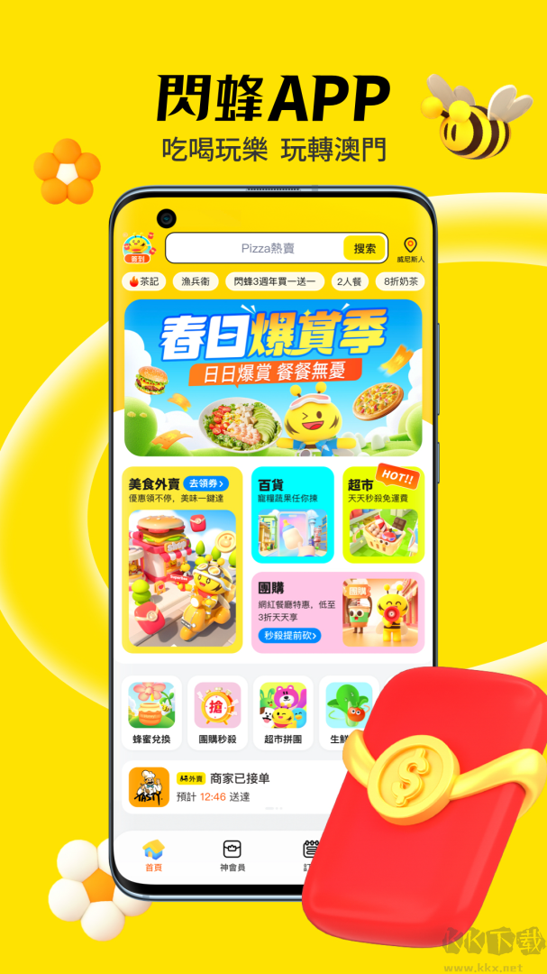 闪蜂app