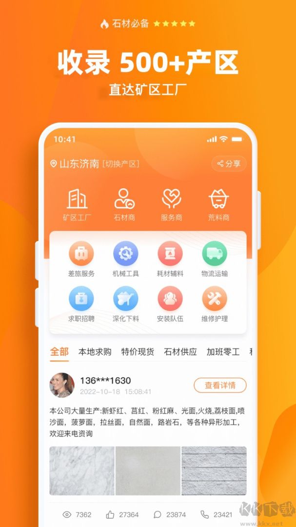石材链app
