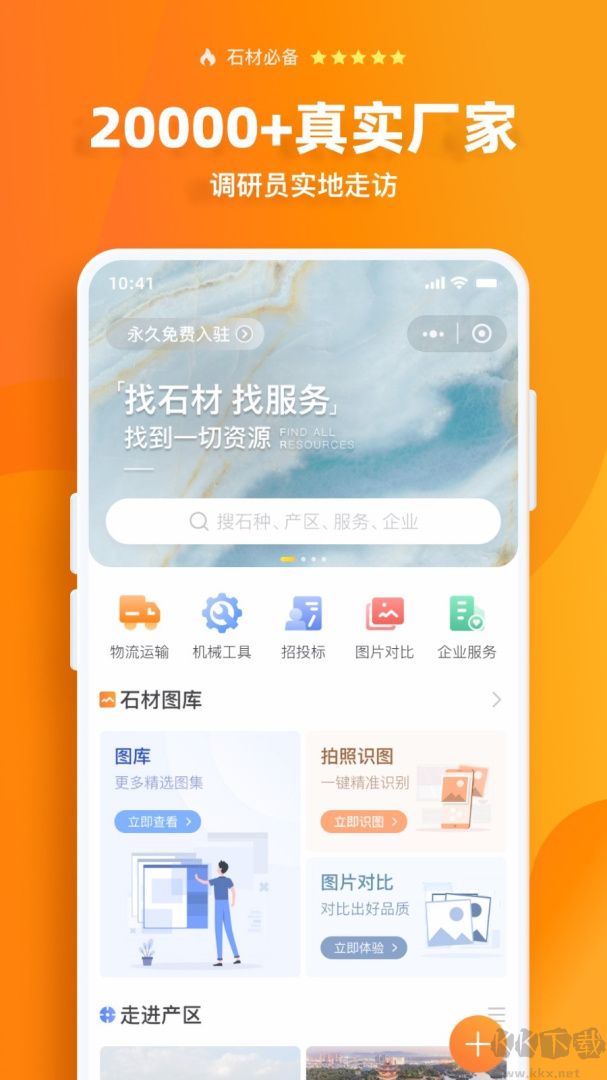 石材链app