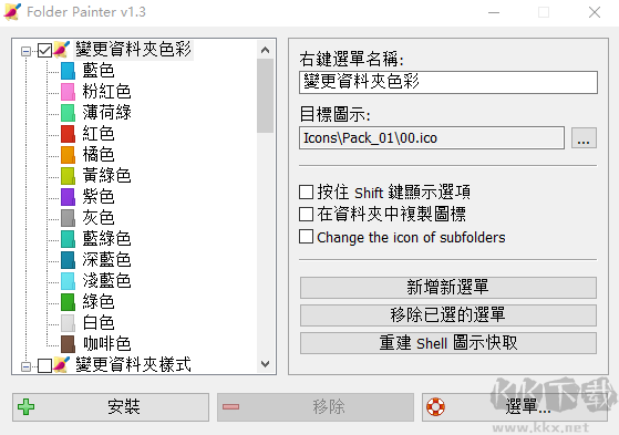 Folder Painter(文件夹美化工具)
