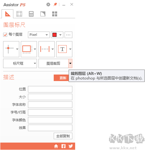 Assistor PS(切图标注工具)