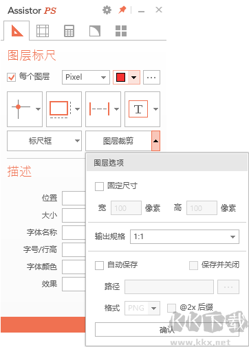 Assistor PS(切图标注工具)