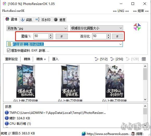 PhotoResizerOK(图像批量缩小工具)