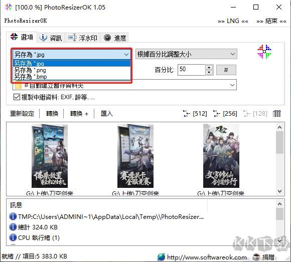 PhotoResizerOK(图像批量缩小工具)