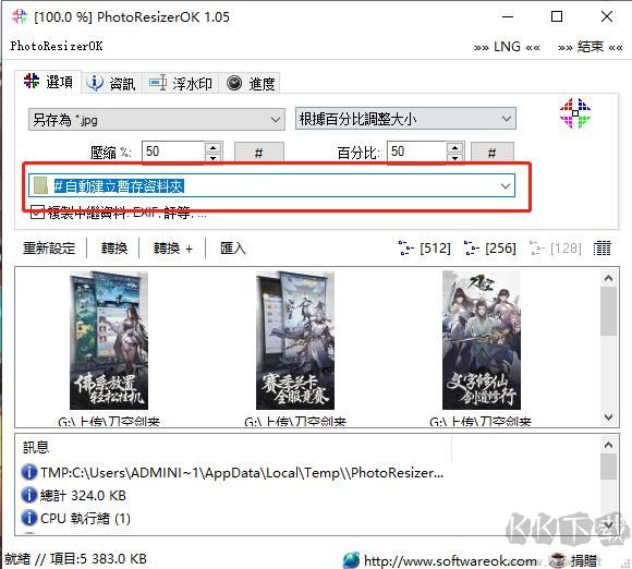 PhotoResizerOK(图像批量缩小工具)