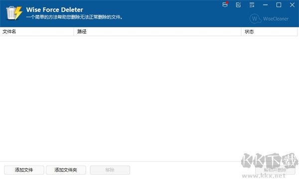 Wise Force Deleter(强制删除文件工具)